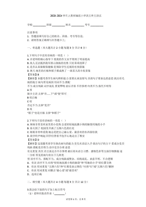 2023-2024学年小学语文人教部编版二年级上第二单元   识字单元测试(含答案解析)