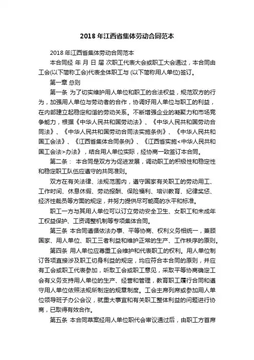 2018年江西省集体劳动合同范本