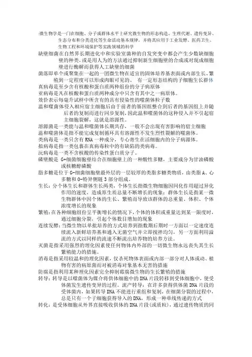 微生物学