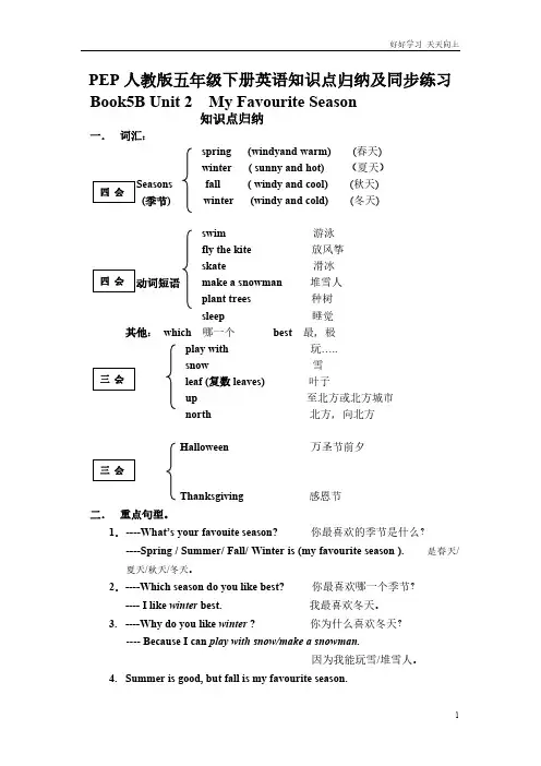 人教PEP版五年级下册英语Unit2知识点归纳及同步练习