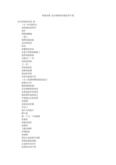 朗诵诗歌 适合朗诵的诗歌优秀7篇