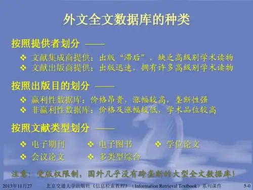 信息检索与利用
