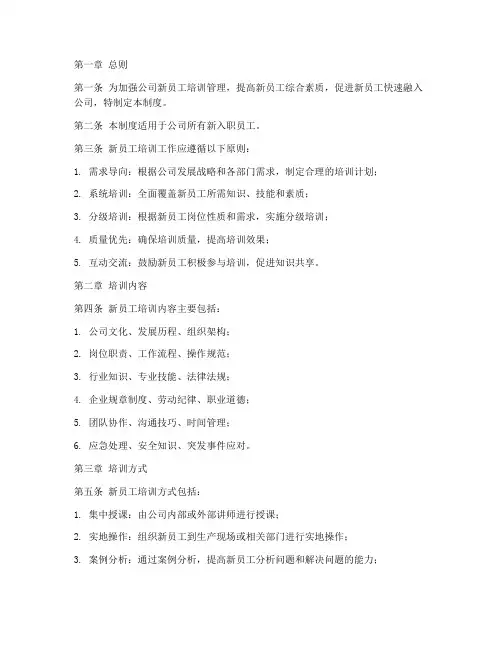新员工培训班管理制度
