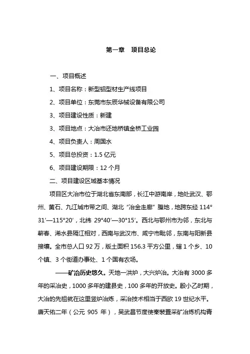 铝型材可行性研究报告