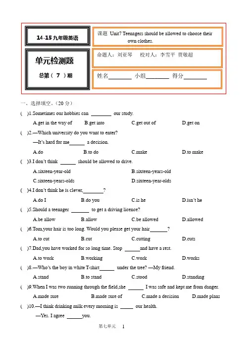 2014年秋新目标九年级英语单元测试题(unit7)