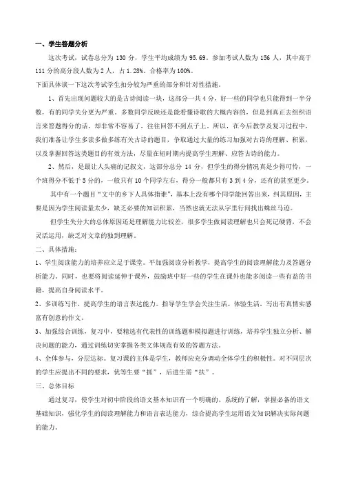 二模考试质量分析定稿