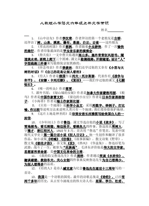 人教版小学语文六年级上册文学常识
