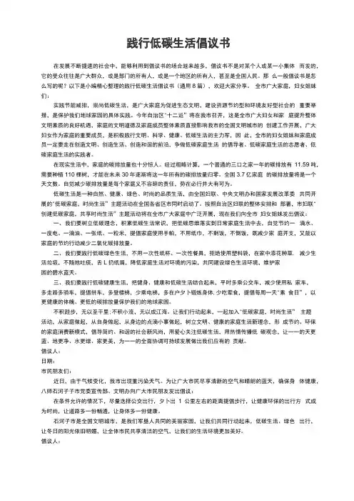 践行低碳生活倡议书(通用8篇)