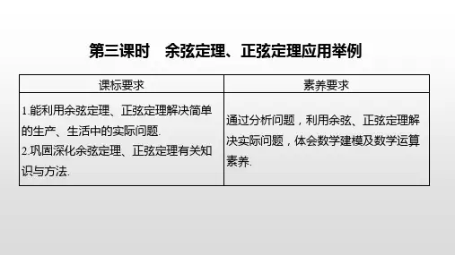 6.4.3第三课时余弦定理、正弦定理应用举例PPT课件(人教版)