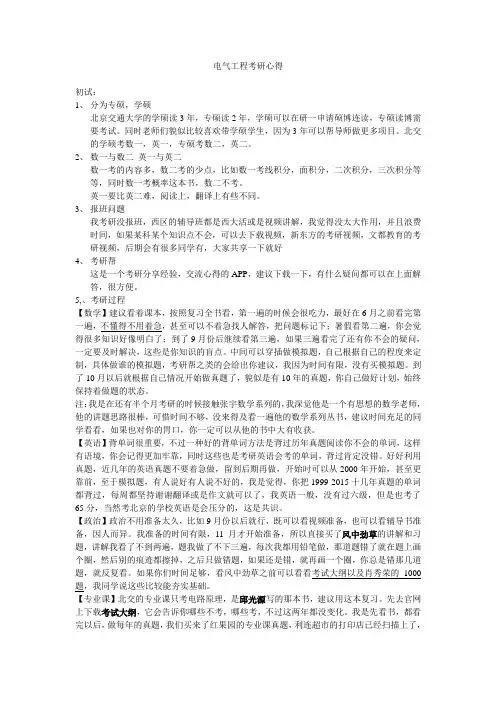 北京交通大学考研心得
