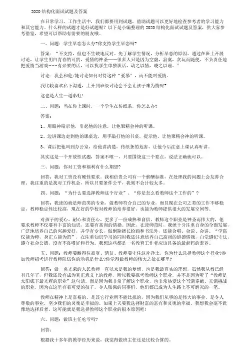 2020结构化面试试题及答案