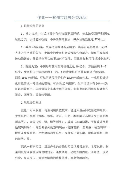 作业——杭州市垃圾分类现状