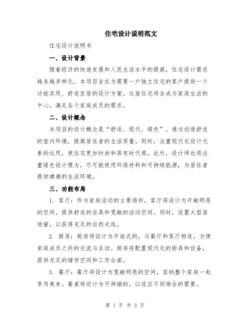住宅设计说明范文