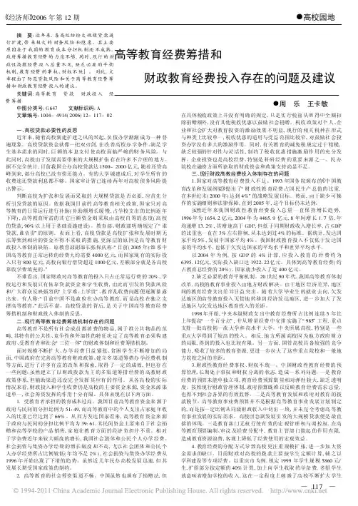 高等教育经费筹措和财政教育经费投入存在的问题及建议