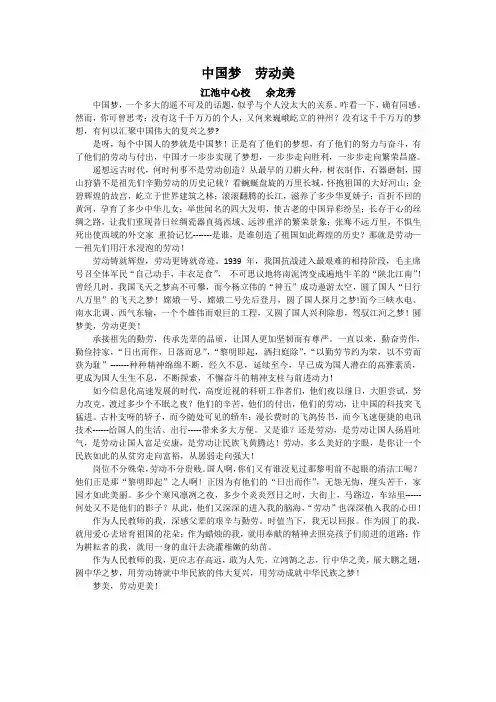 中国梦  劳动美