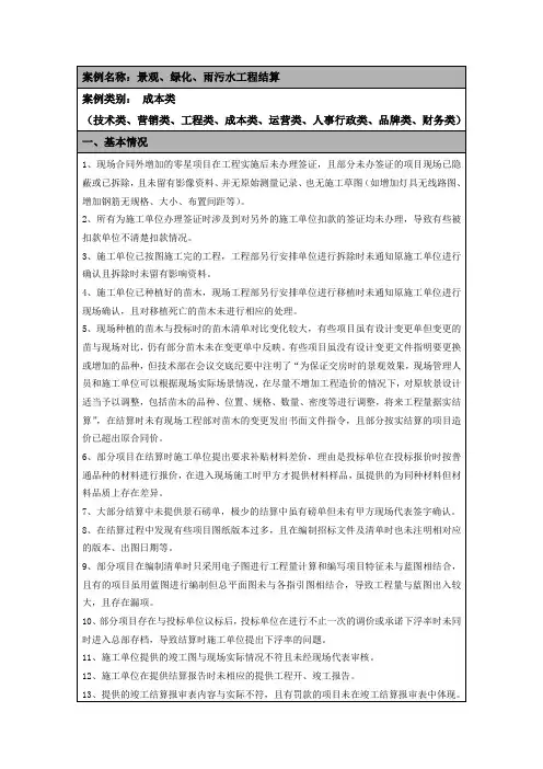 景观绿化工程结算案例