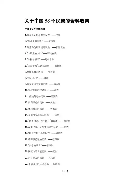 关于中国56个民族的资料收集