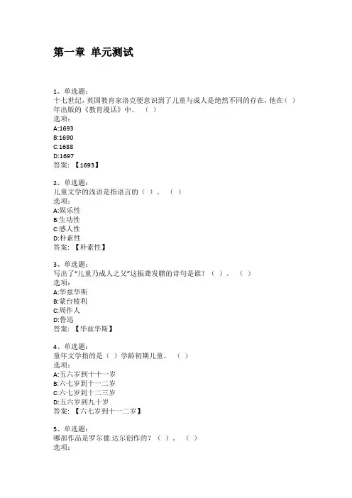 智慧树知到答案 中外儿童文学经典阅读与写作章节测试答案
