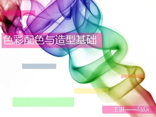色彩的纯度调和PPT幻灯片课件