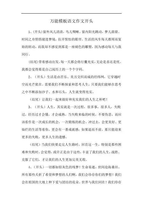 万能模板语文作文开头