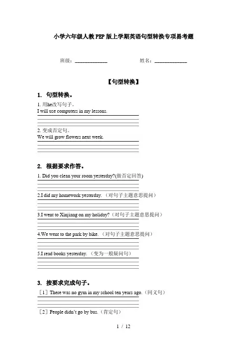 小学六年级人教PEP版上学期英语句型转换专项易考题