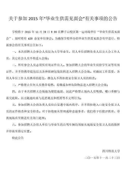 四川师范大学2015年11月28日双选会参会单位名单