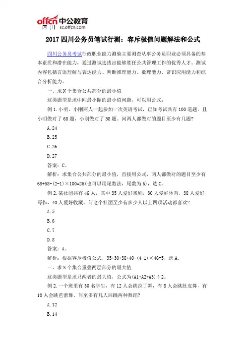 2017四川公务员笔试行测：容斥极值问题解法和公式