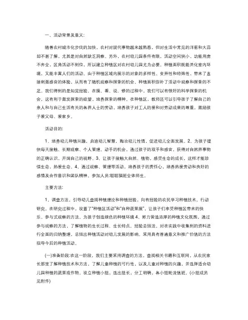 幼儿园大班种植活动总结