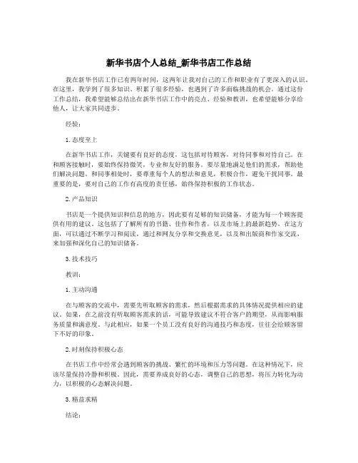 新华书店个人总结_新华书店工作总结