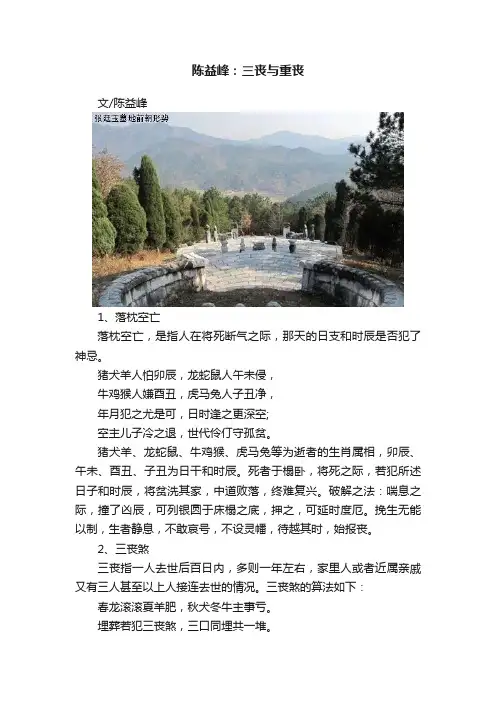 陈益峰：三丧与重丧