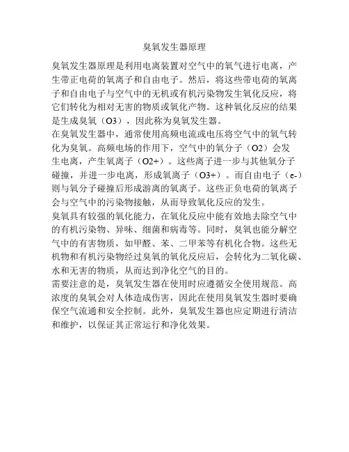 臭氧发生器原理