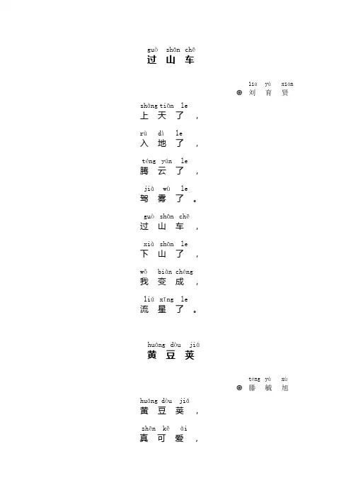 一年级注音版日有所诵
