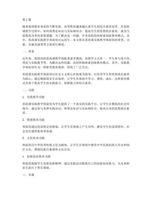 思政课实践教学体验馆(3篇)