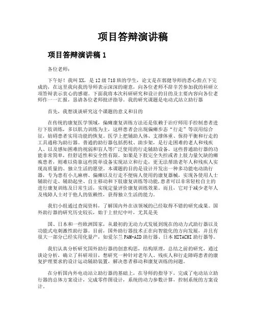 项目答辩演讲稿