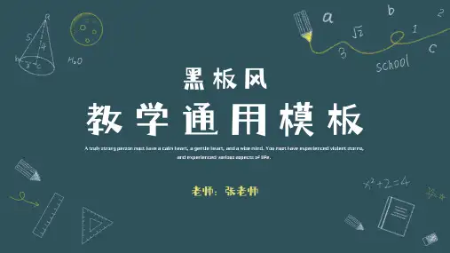 手绘黑板风简约教学通用PPT模板