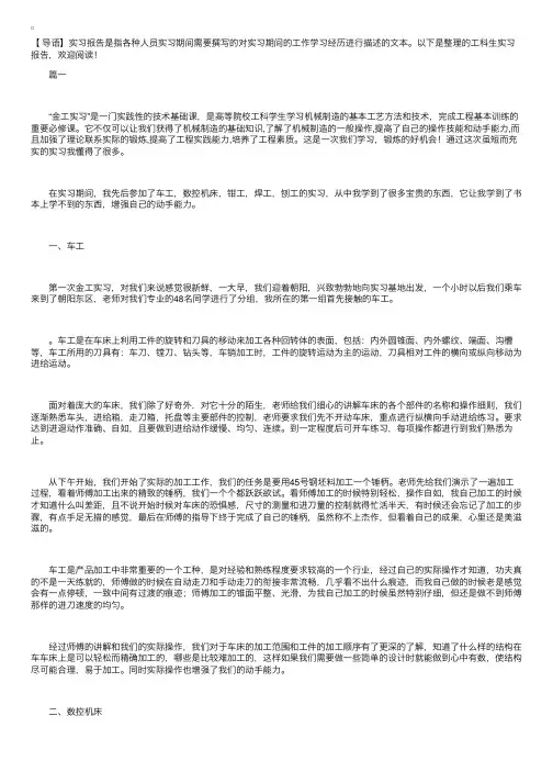 工科生实习报告【三篇】