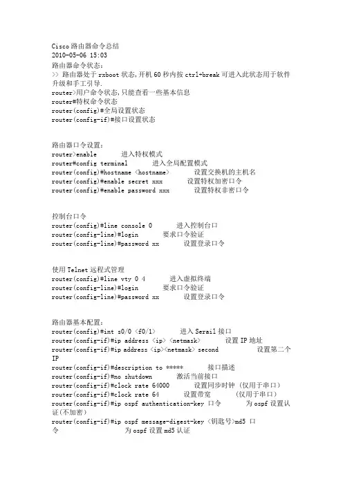 Cisco路由器命令总结