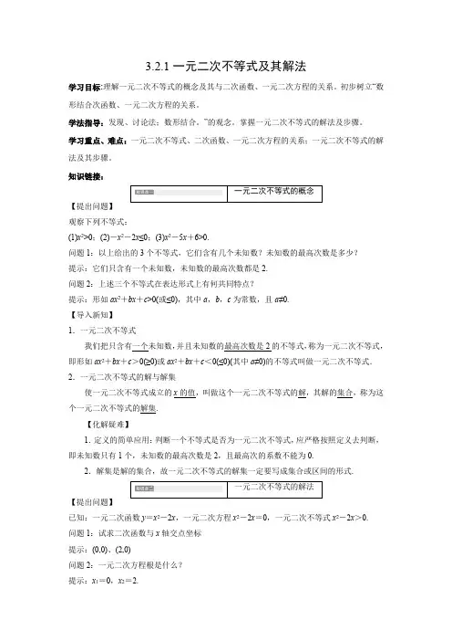 探究式导学案3：3.2.1 一元二次不等式及其解法