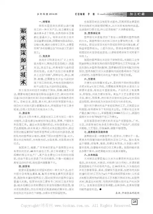 稻米精深加工技术