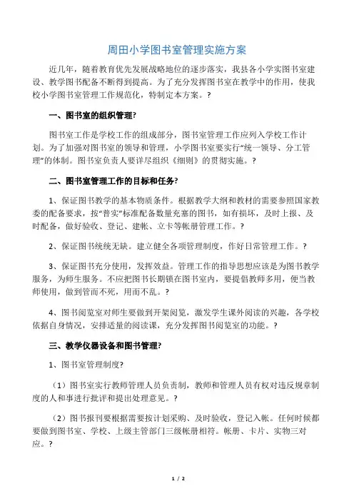 图书馆工作实施方案