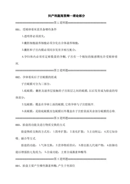 妇产科副高答辩理论部分
