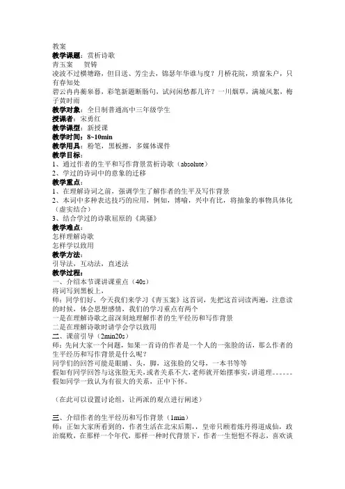青玉案教案