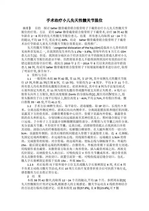 手术治疗小儿先天性髋关节脱位