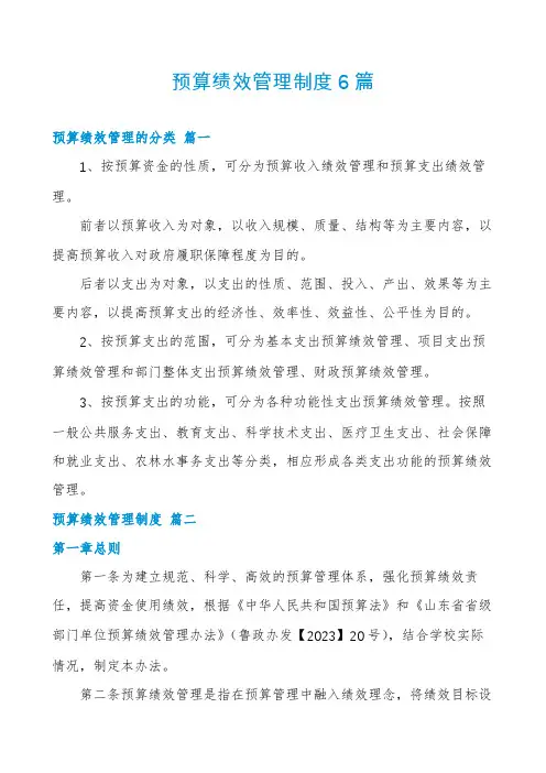 预算绩效管理制度6篇