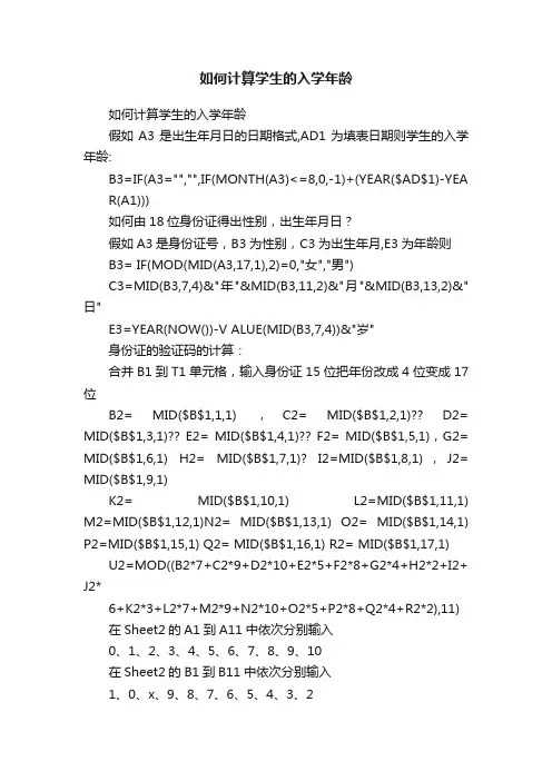 如何计算学生的入学年龄