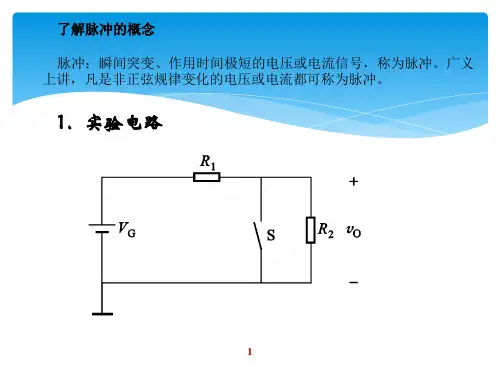 脉冲电路的产生和整形电路