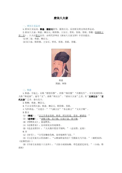 文学常识9 唐宋八大家