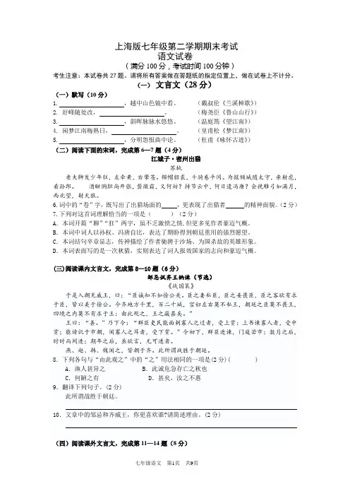 上海版七(下)语文期末考试卷(含答案)