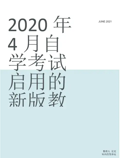自考电子版教材下载_整理2020年4月自学考试启用的新版教材