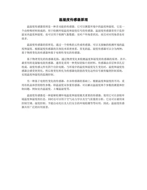 温湿度传感器原理